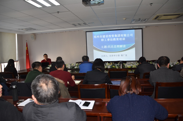 开云体育-开云(中国)一站式服务官方网站
开展《民法总则》知识培训活动