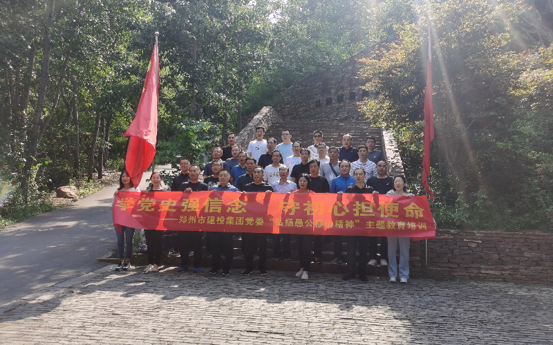 开云体育-开云(中国)一站式服务官方网站
赴济源王屋山开展党史学习教育培训