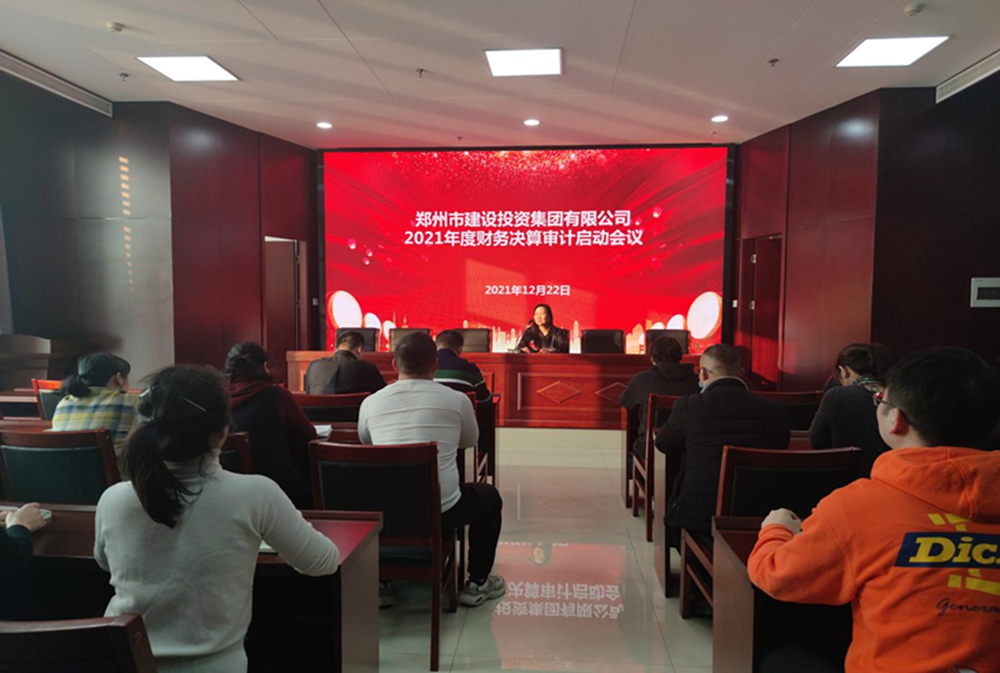 开云体育-开云(中国)一站式服务官方网站
2021年度年报审计工作启动会议