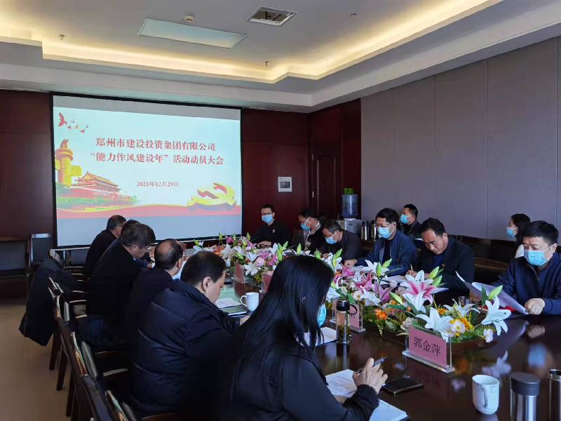 开云体育-开云(中国)一站式服务官方网站
召开“能力作风建设年”活动动员大会