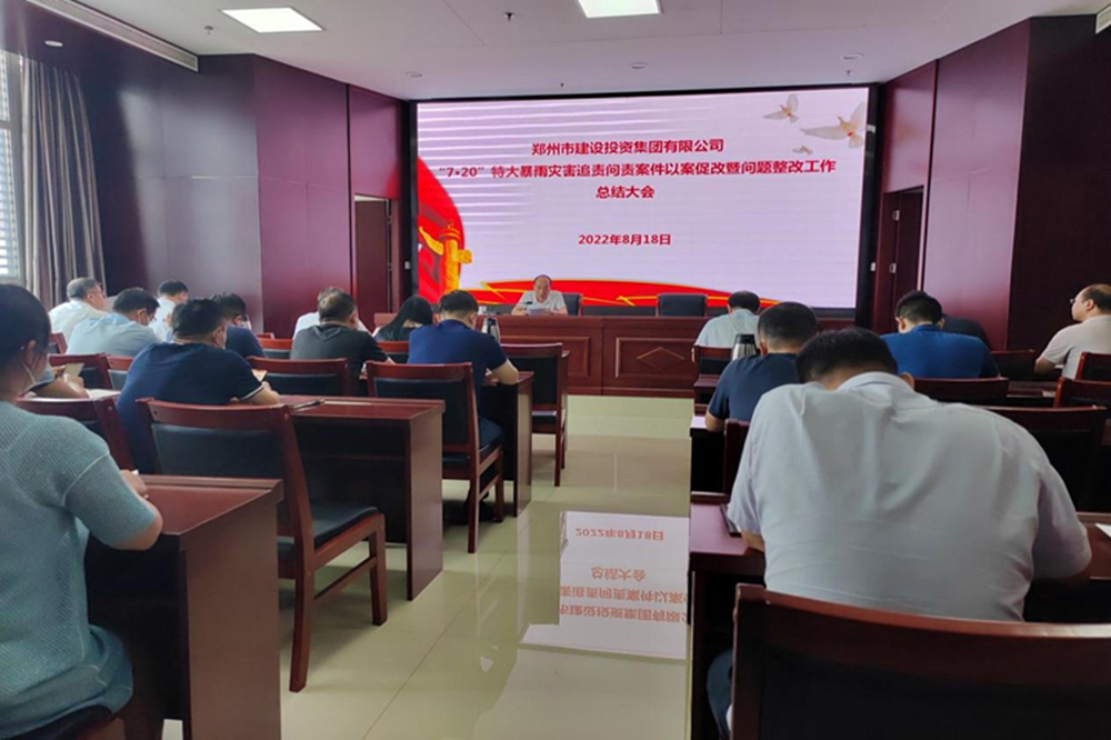 开云体育-开云(中国)一站式服务官方网站
召开“7·20”特大暴雨灾害追责问责案件以案促改暨问题整改工作总结会议