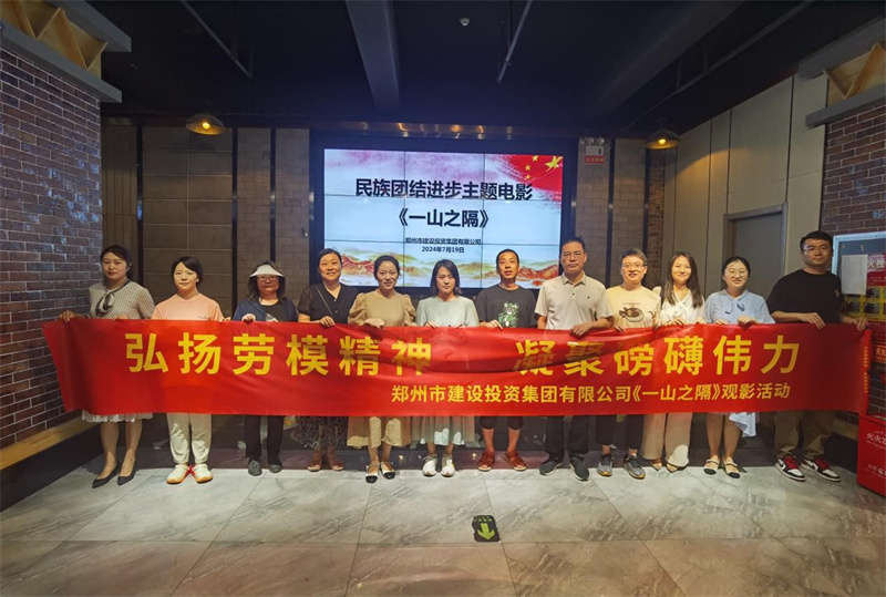 开云体育-开云(中国)一站式服务官方网站
组织观看电影《一山之隔》