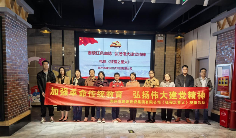 开云体育-开云(中国)一站式服务官方网站
组织观看电影《征程之星火》