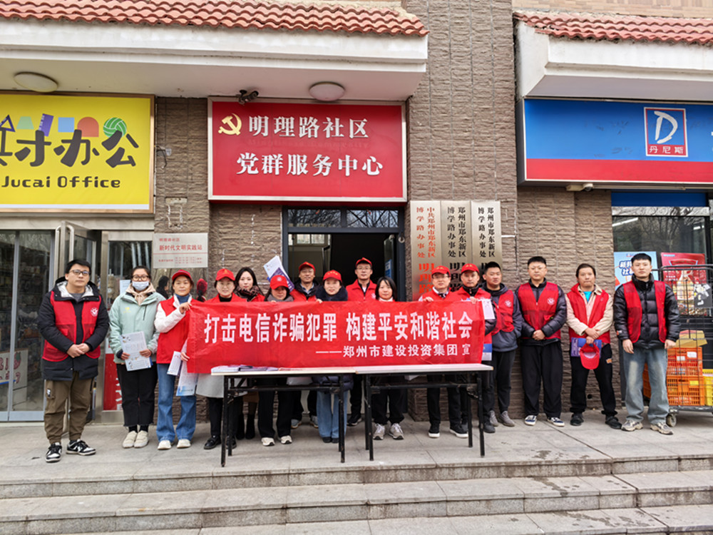 开云体育-开云(中国)一站式服务官方网站
深入社区开展防范电信诈骗宣传活动