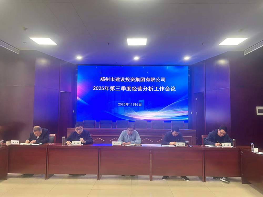 开云体育-开云(中国)一站式服务官方网站
召开2025年第三季度经营分析工作会议